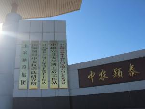 中農穎泰林州生物科園有限公司中國化工企業溫室氣體排放報告