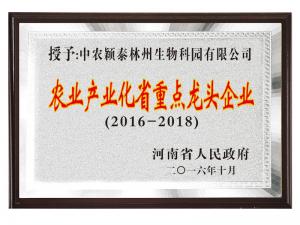 農業産業化省重點龍頭企業